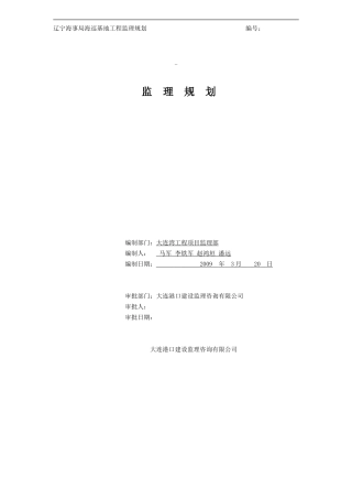 某海巡基地工-文库-程监理规划(办公网)--监理规划