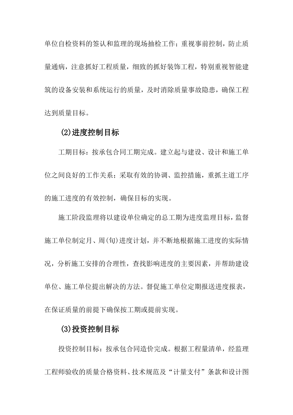 某花园地下汽-文库-车库工程监理规划(办公网)--监理规划_第2页