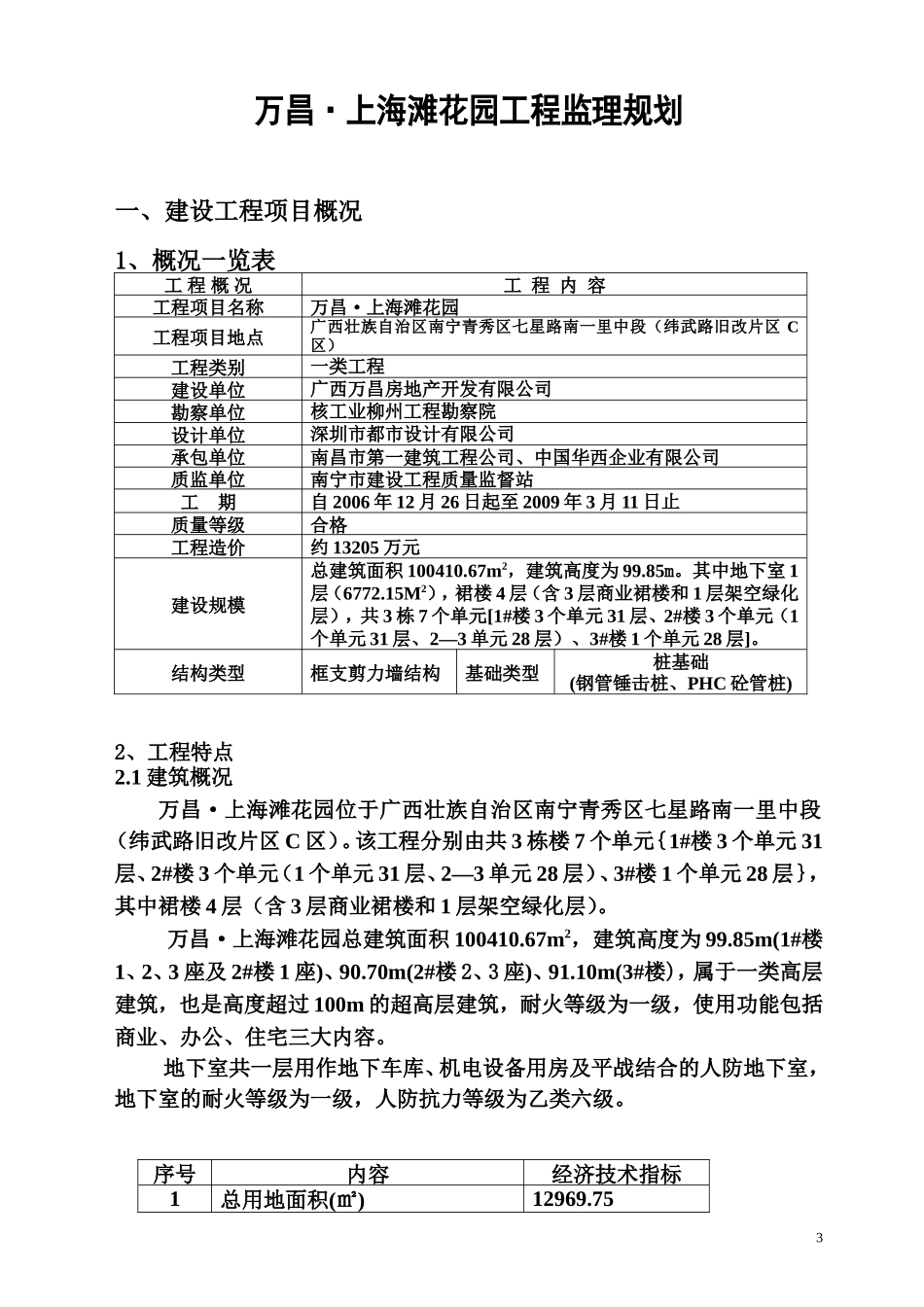 某花园住宅工-文库-程监理规划(办公网)--监理规划_第3页