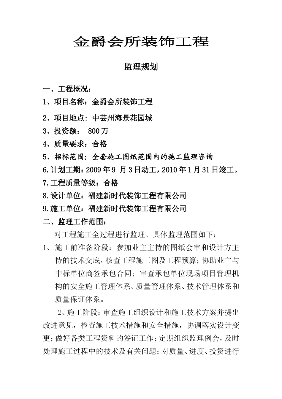 某会所装饰工-文库-程监理规划(办公网)--监理规划_第3页