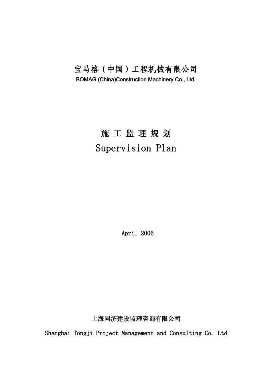 某机械公司工-文库-程施工监理规划(办公网)--监理规划_第1页