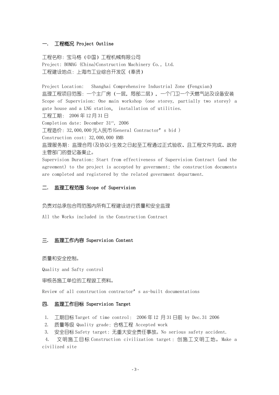 某机械公司工-文库-程施工监理规划(办公网)--监理规划_第3页