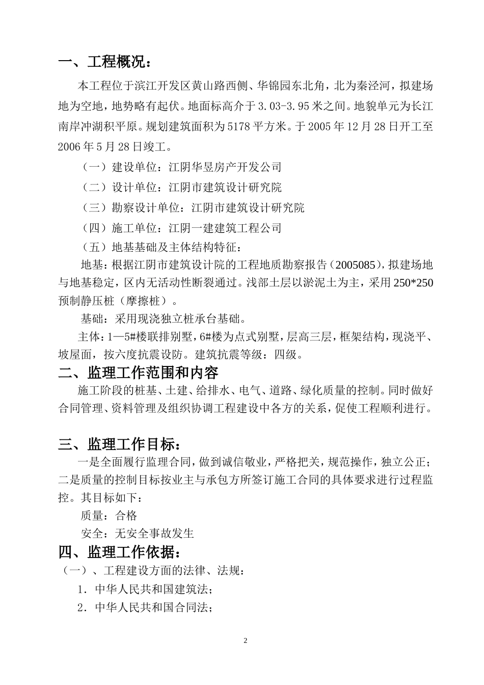 某建筑二期工-文库-程监理规划(办公网)--监理规划_第3页
