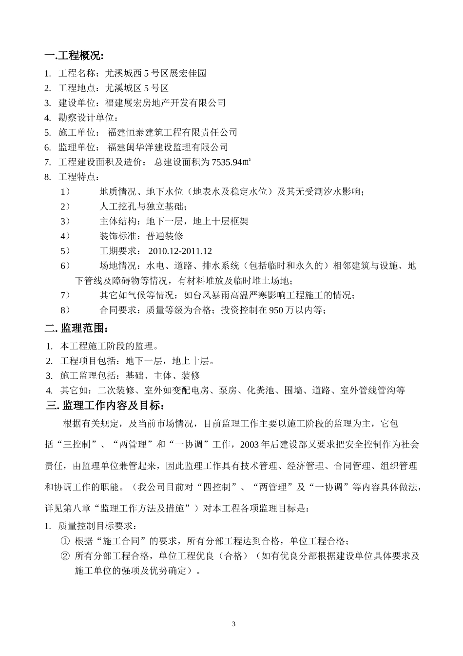 某建筑施工监-文库-理规划(办公网)--监理规划_第3页