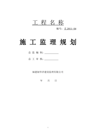 某建筑施工监-文库-理规划(办公网)--监理规划