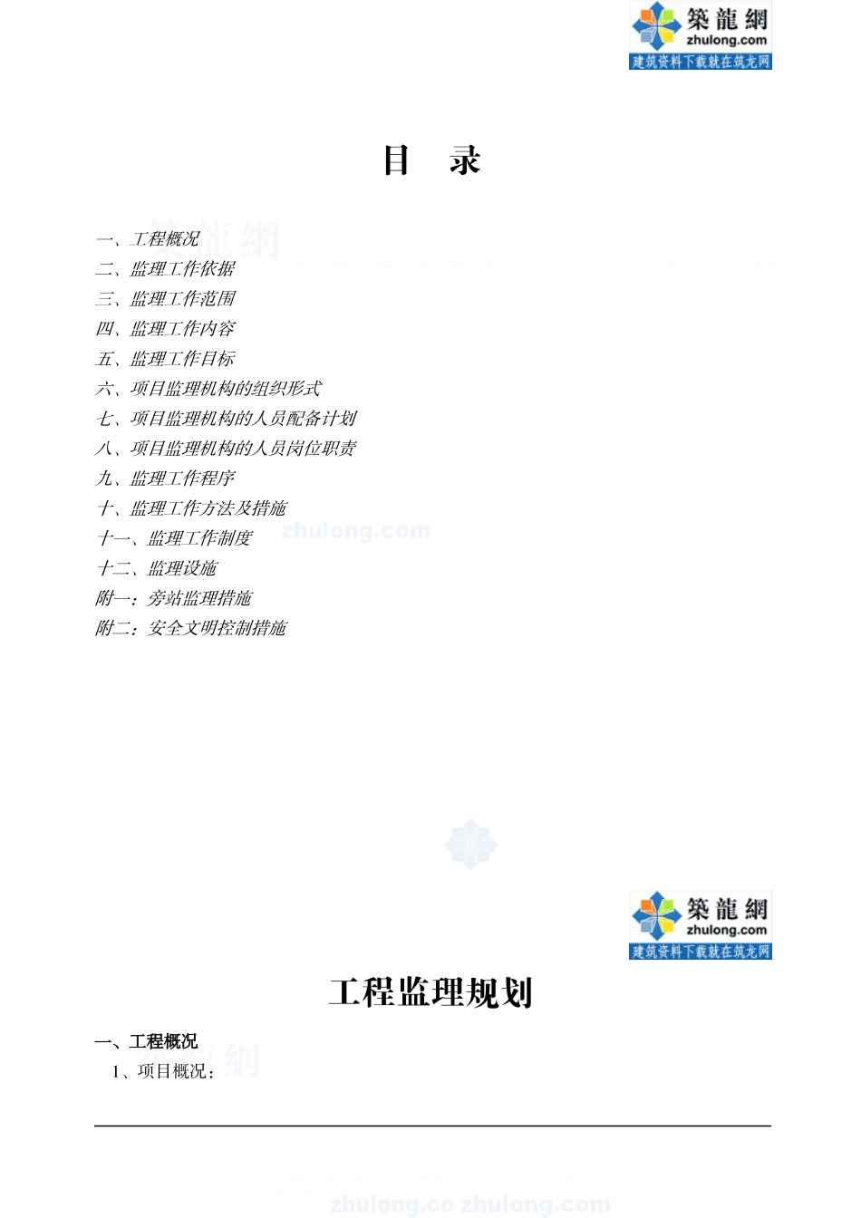 某教育学院工-文库-程监理规划(盘古)--监理规划_第1页