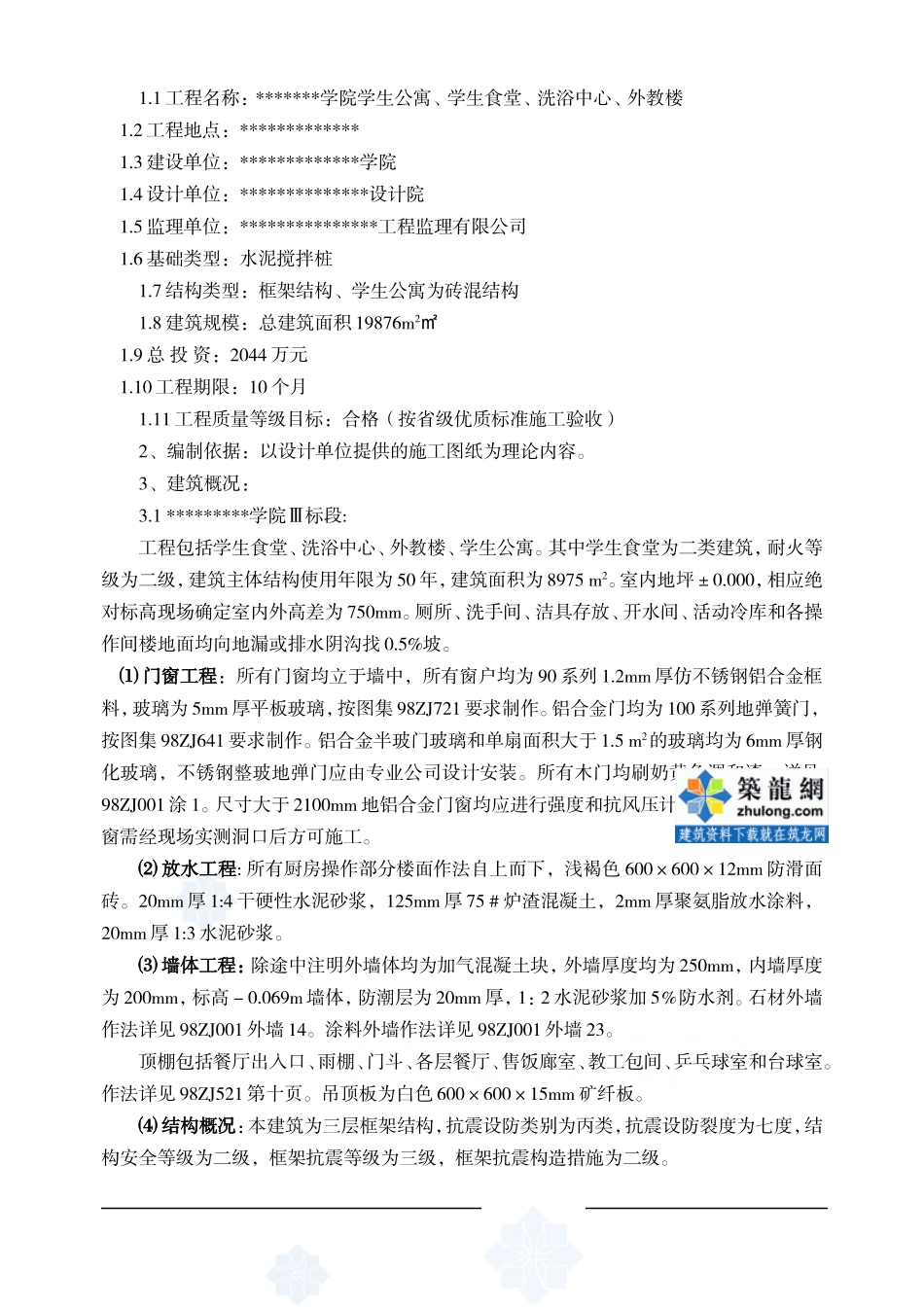 某教育学院工-文库-程监理规划(盘古)--监理规划_第2页