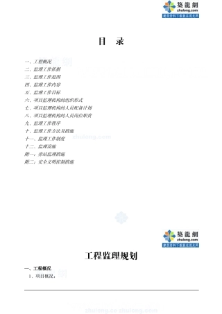 某教育学院工-文库-程监理规划(盘古)--监理规划