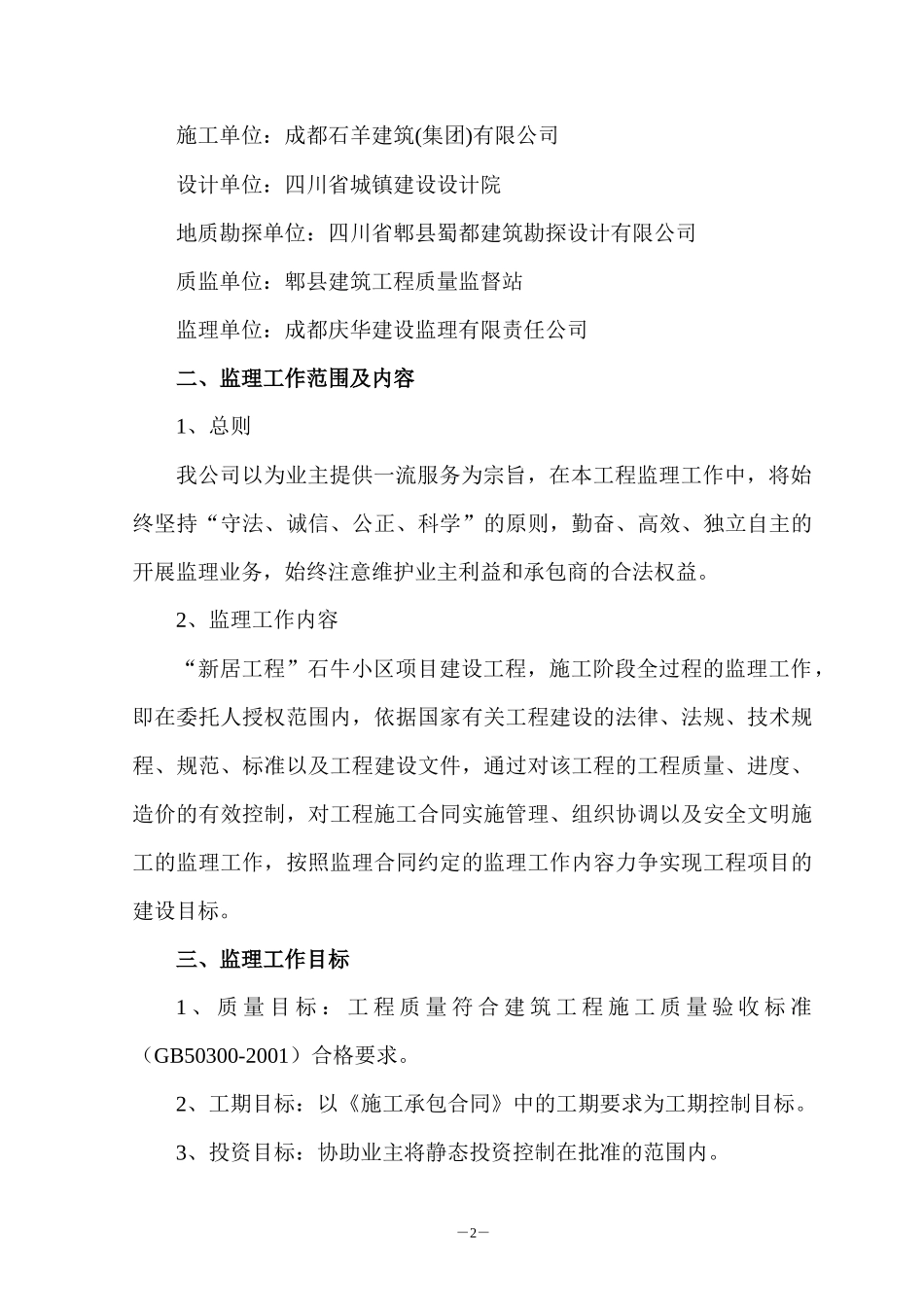 某居住小区项-文库-目监理规划(盘古)--监理规划_第2页