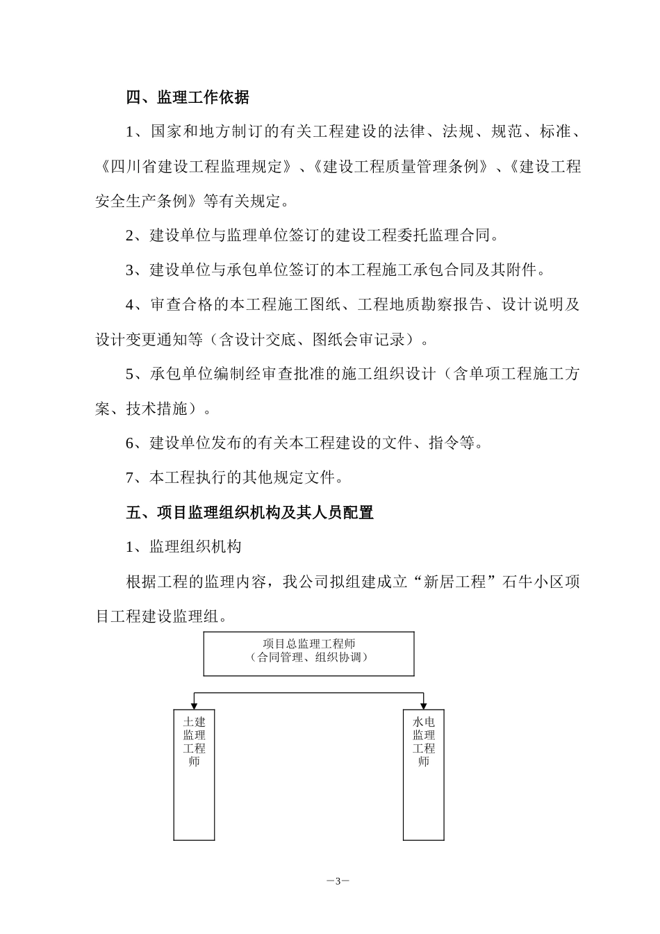 某居住小区项-文库-目监理规划(盘古)--监理规划_第3页