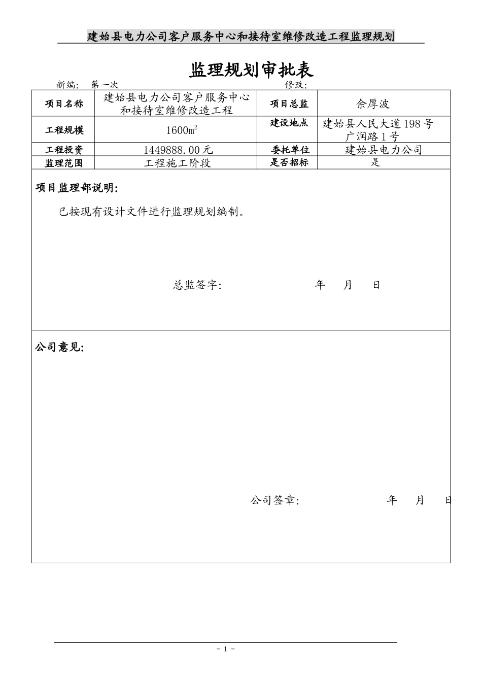 某客服中心和-文库-接待室维修改造工程监理规划(盘古)--监理规划_第2页