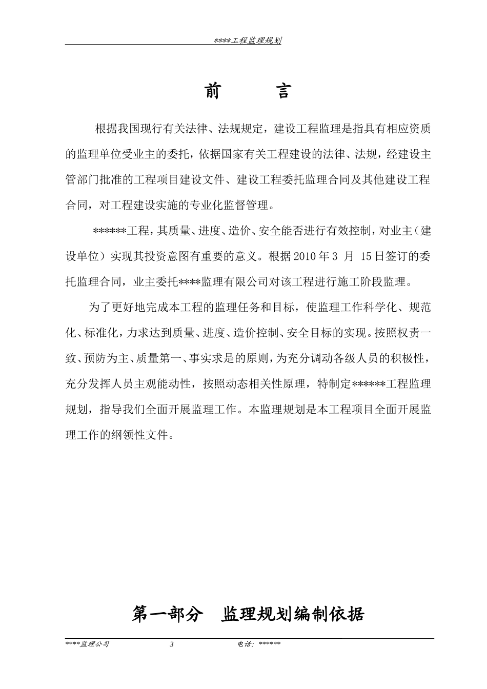 某框架工程监-文库-理规划(盘古)--监理规划_第3页