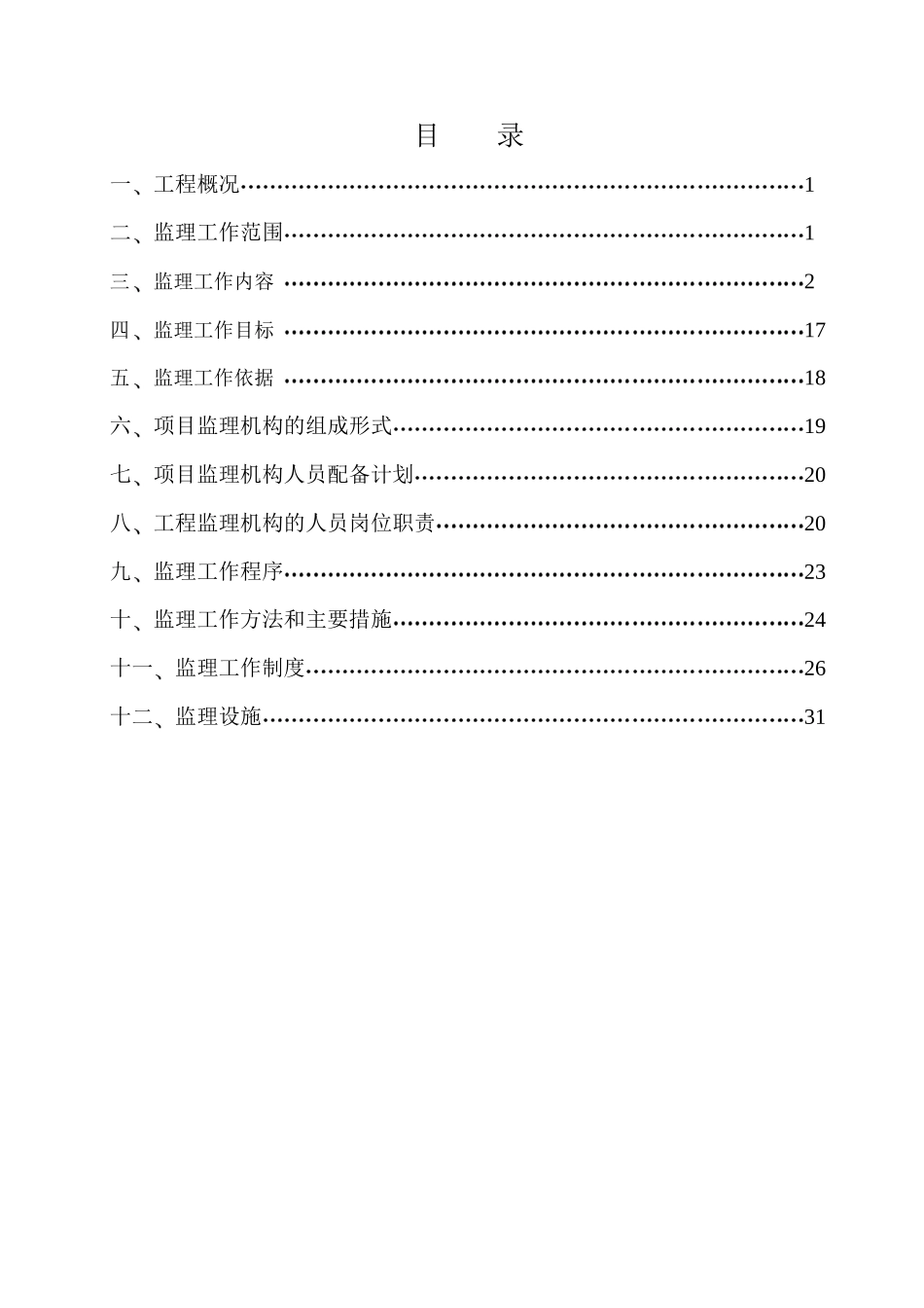 某框剪工程监-文库-理规划(盘古)--监理规划_第1页