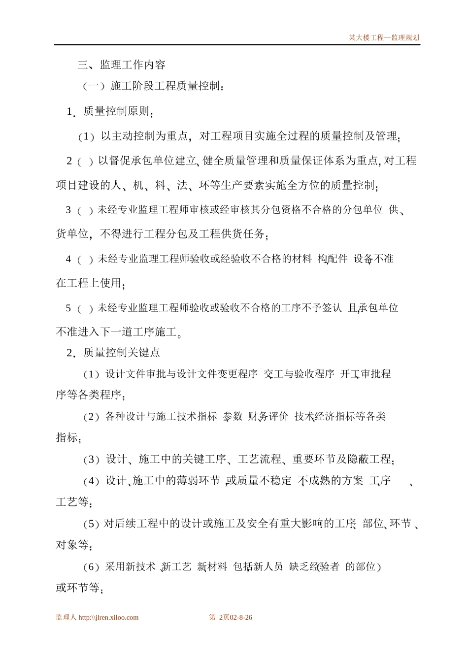 某框剪工程监-文库-理规划(盘古)--监理规划_第3页