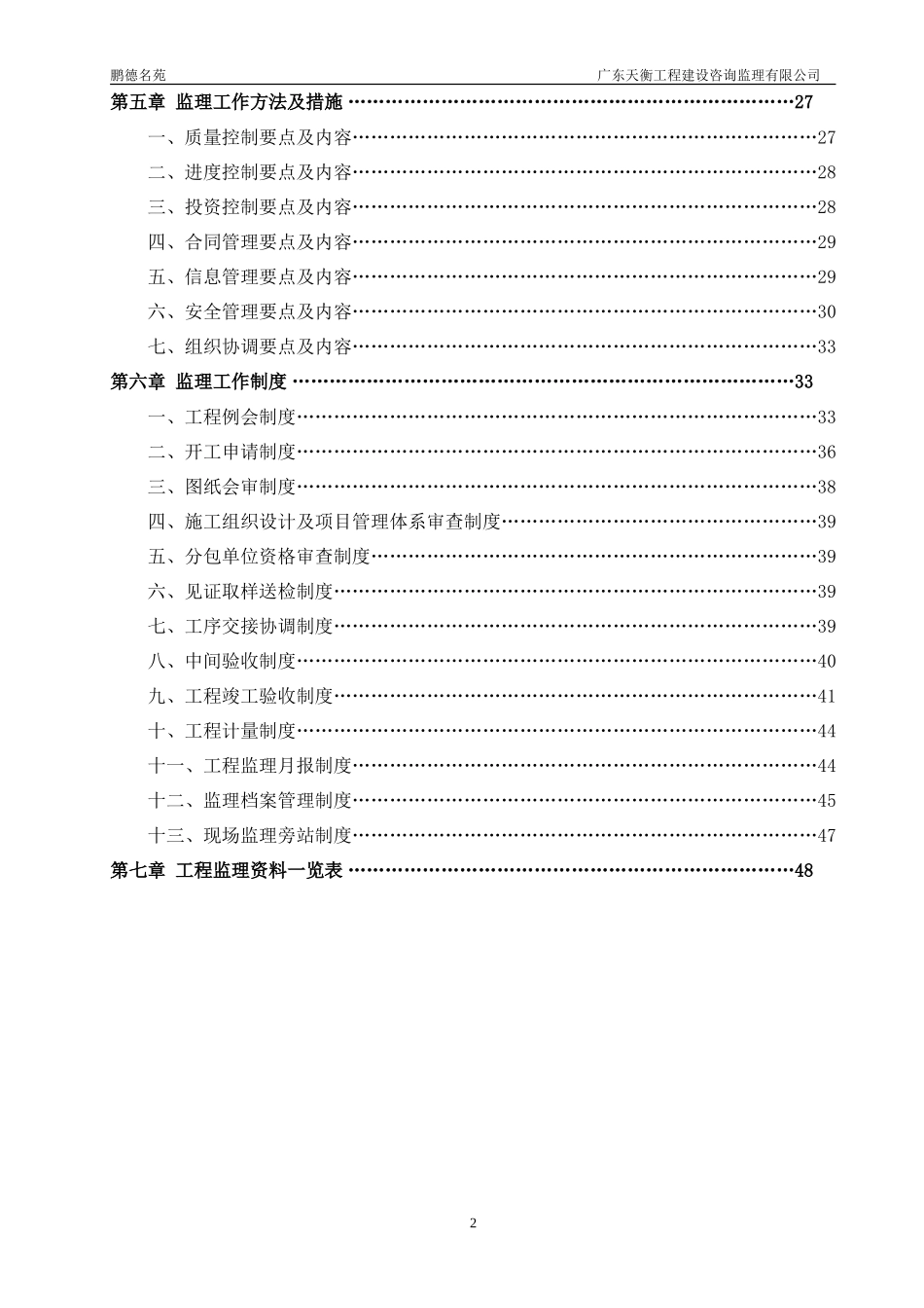 某名苑建筑工-文库-程监理规划(盘古)--监理规划_第3页