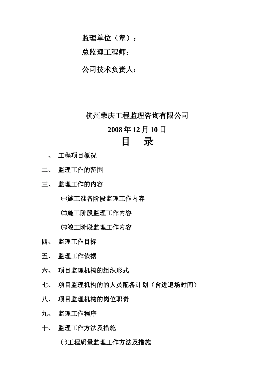 某热电项目二-文库-期工程扩建监理规划(盘古)--监理规划_第2页