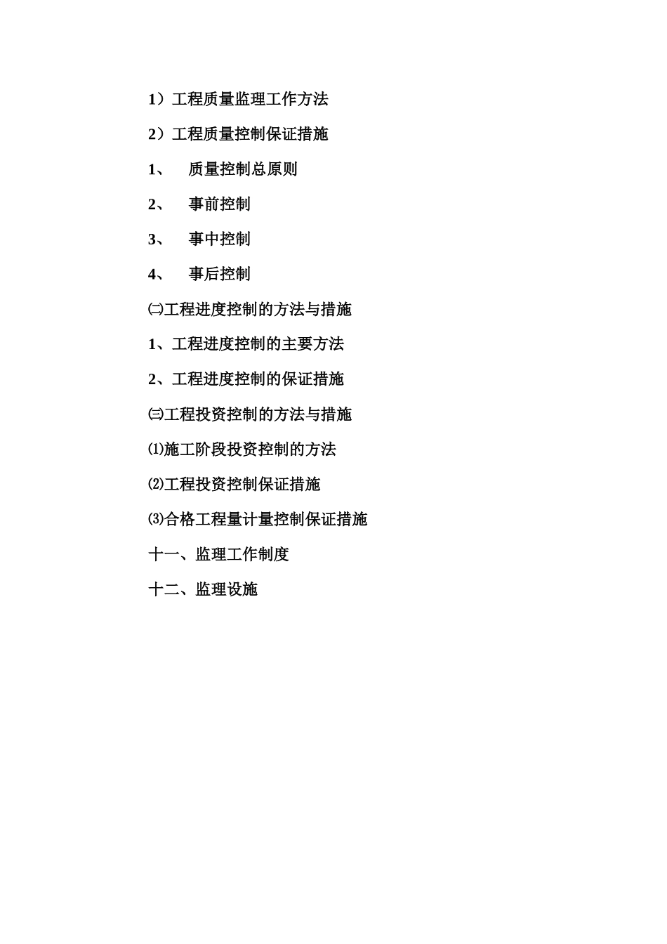 某热电项目二-文库-期工程扩建监理规划(盘古)--监理规划_第3页