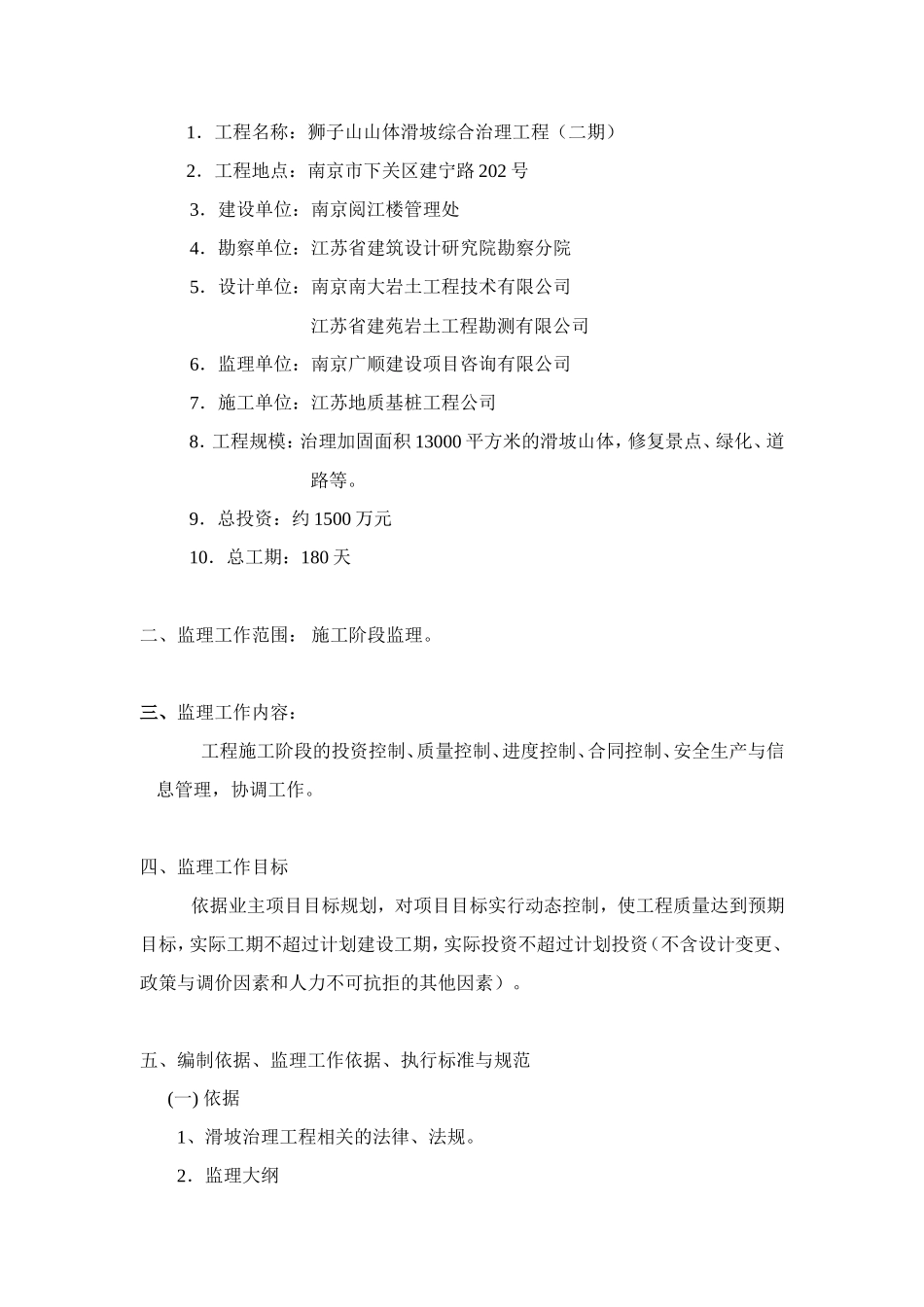 某山体滑坡综-文库-合治理工程监理规划(盘古)--监理规划_第3页