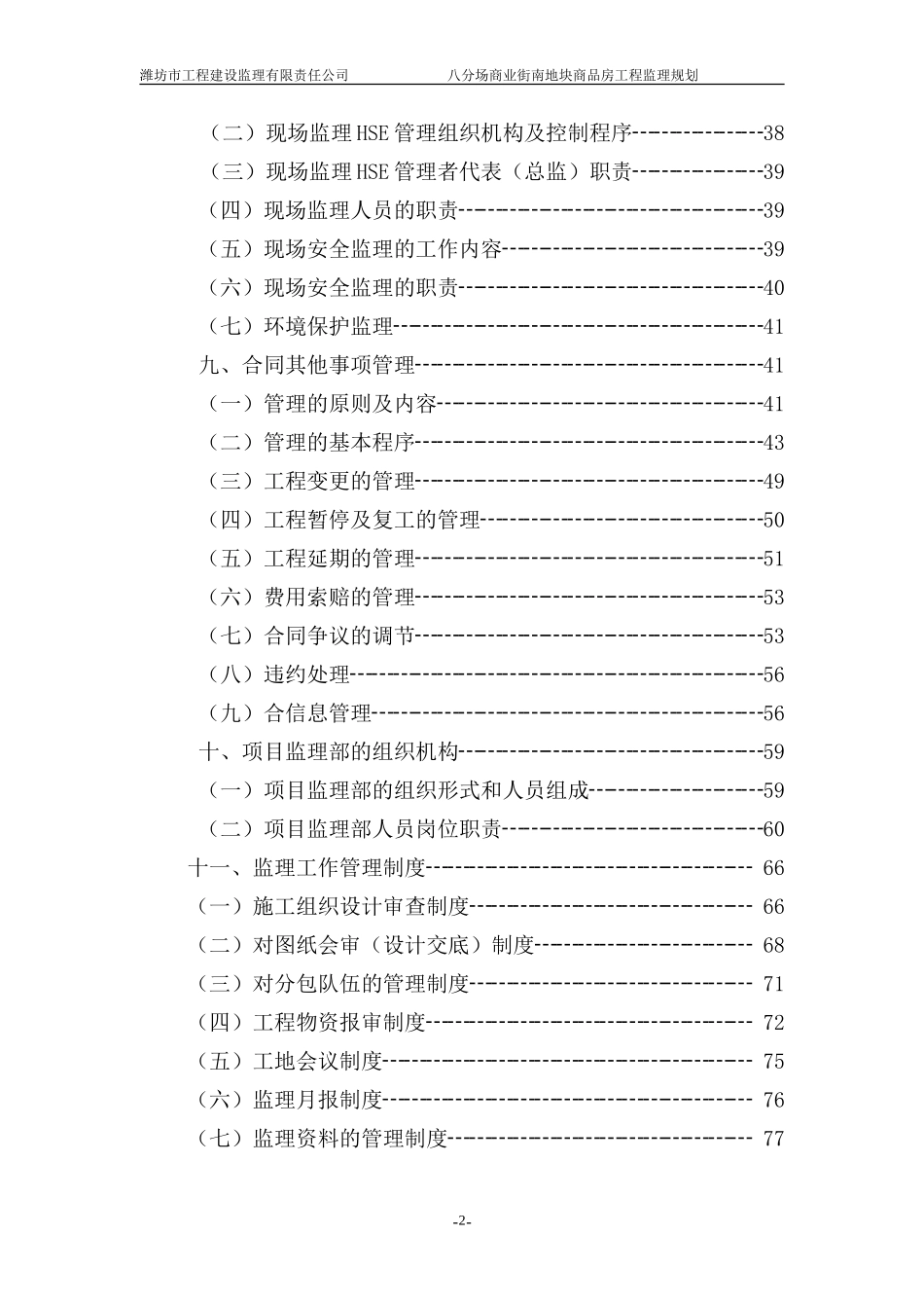 某商品房工程-文库-监理规划(盘古)--监理规划_第2页