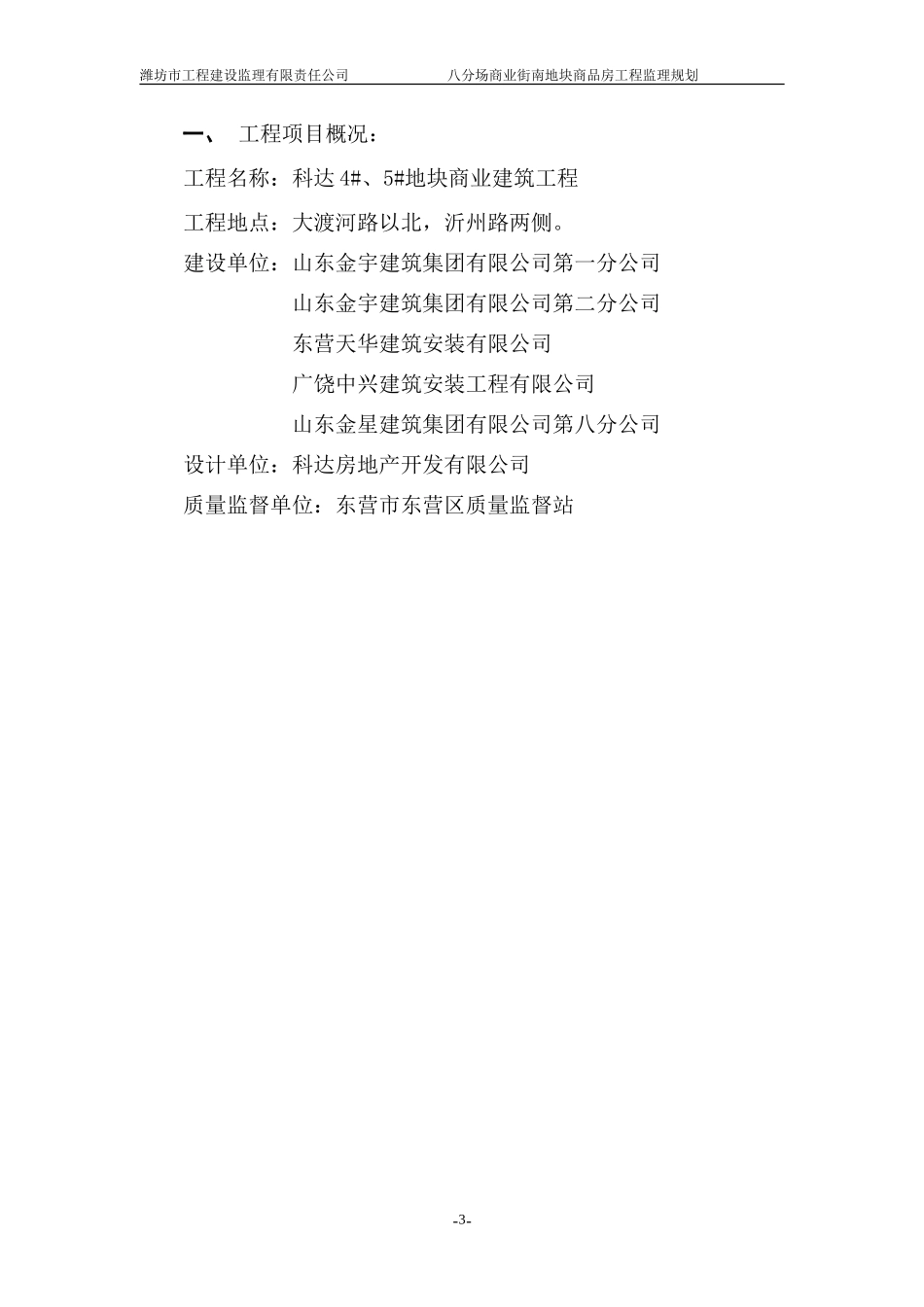 某商品房工程-文库-监理规划(盘古)--监理规划_第3页