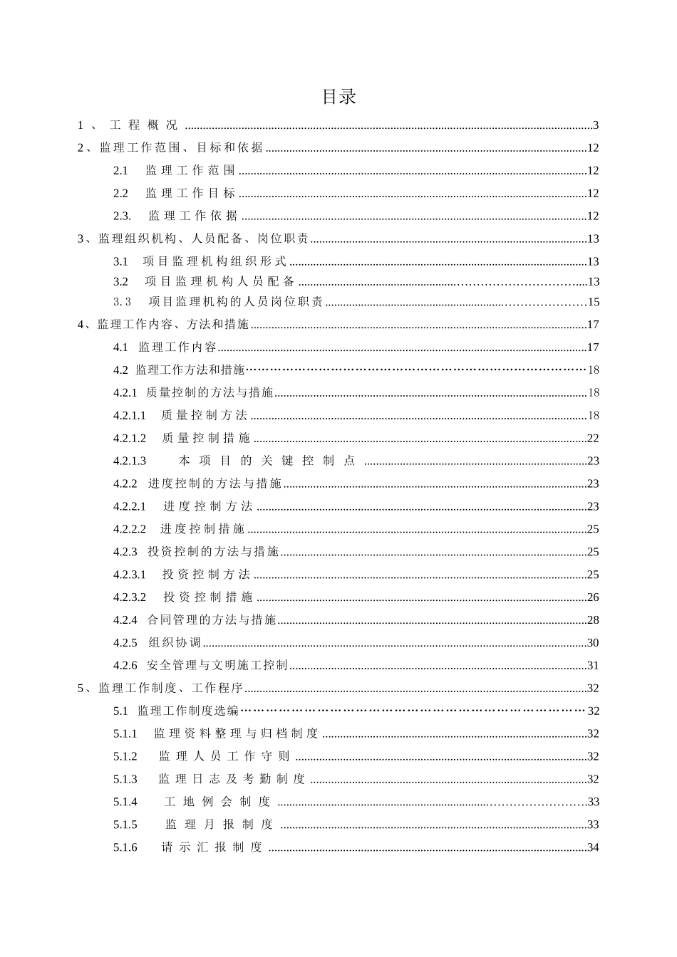 某商务广场工-文库-程监理规划(盘古)--监理规划_第2页