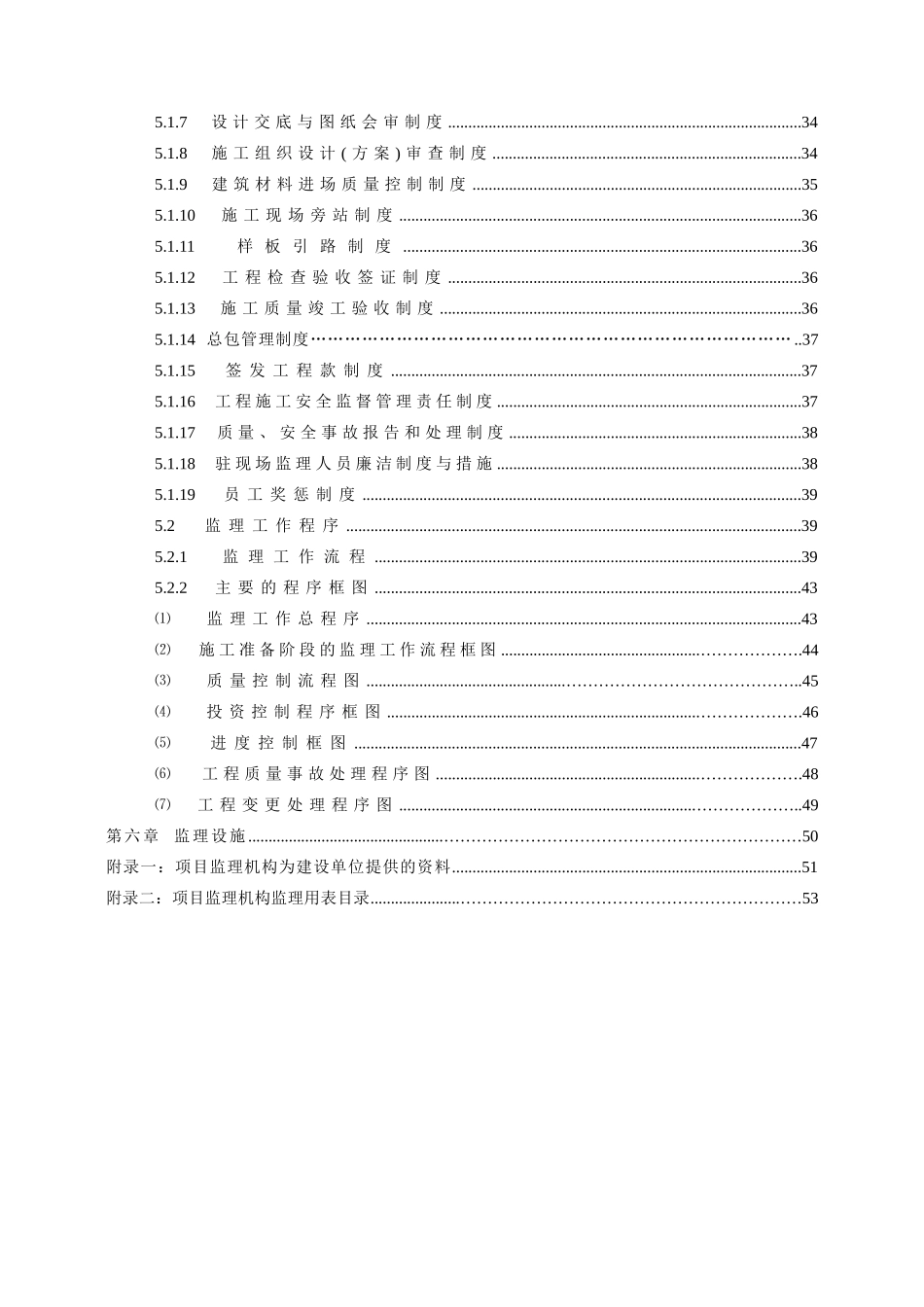 某商务广场工-文库-程监理规划(盘古)--监理规划_第3页