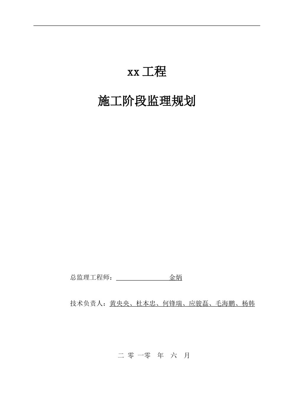 某商务楼工程-文库-施工阶段监理规划(盘古)--监理规划_第1页