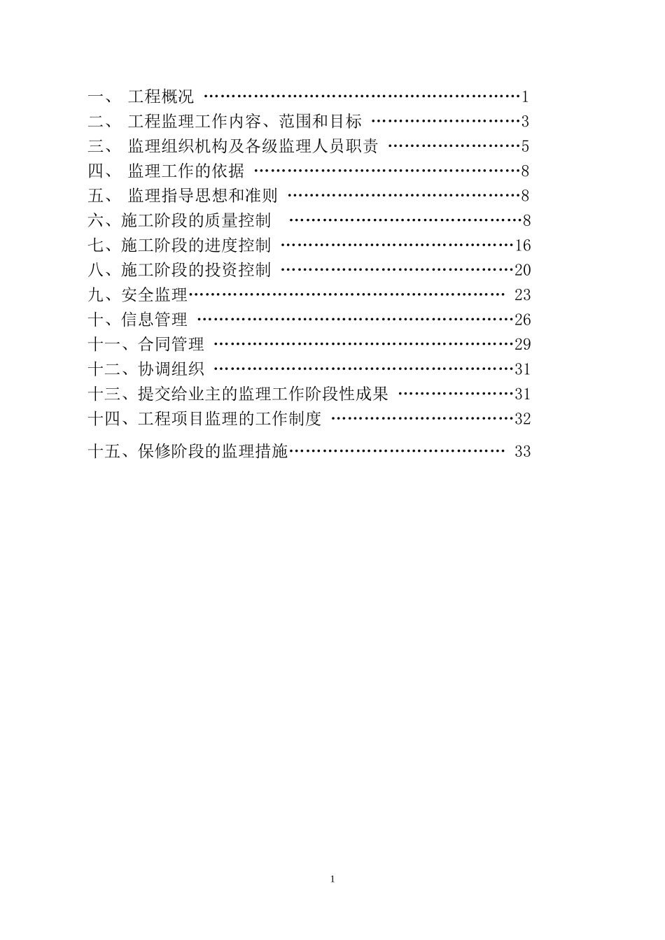 某商业银行办-文库-公大楼工程监理规划(盘古)--监理规划_第2页