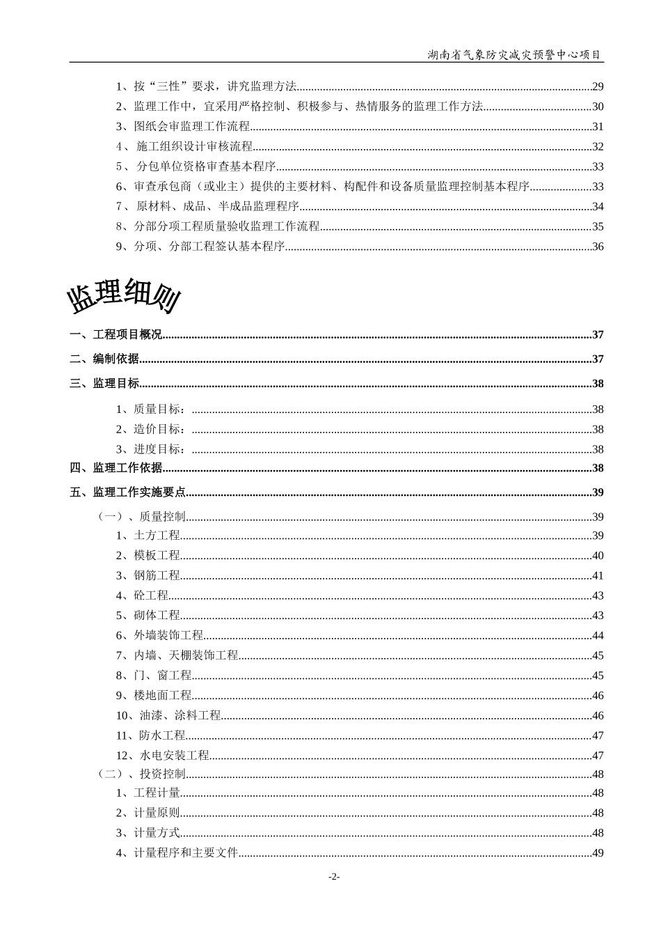 某省气象防灾-文库-减灾预警中心项目监理规划(盘古)--监理规划_第2页