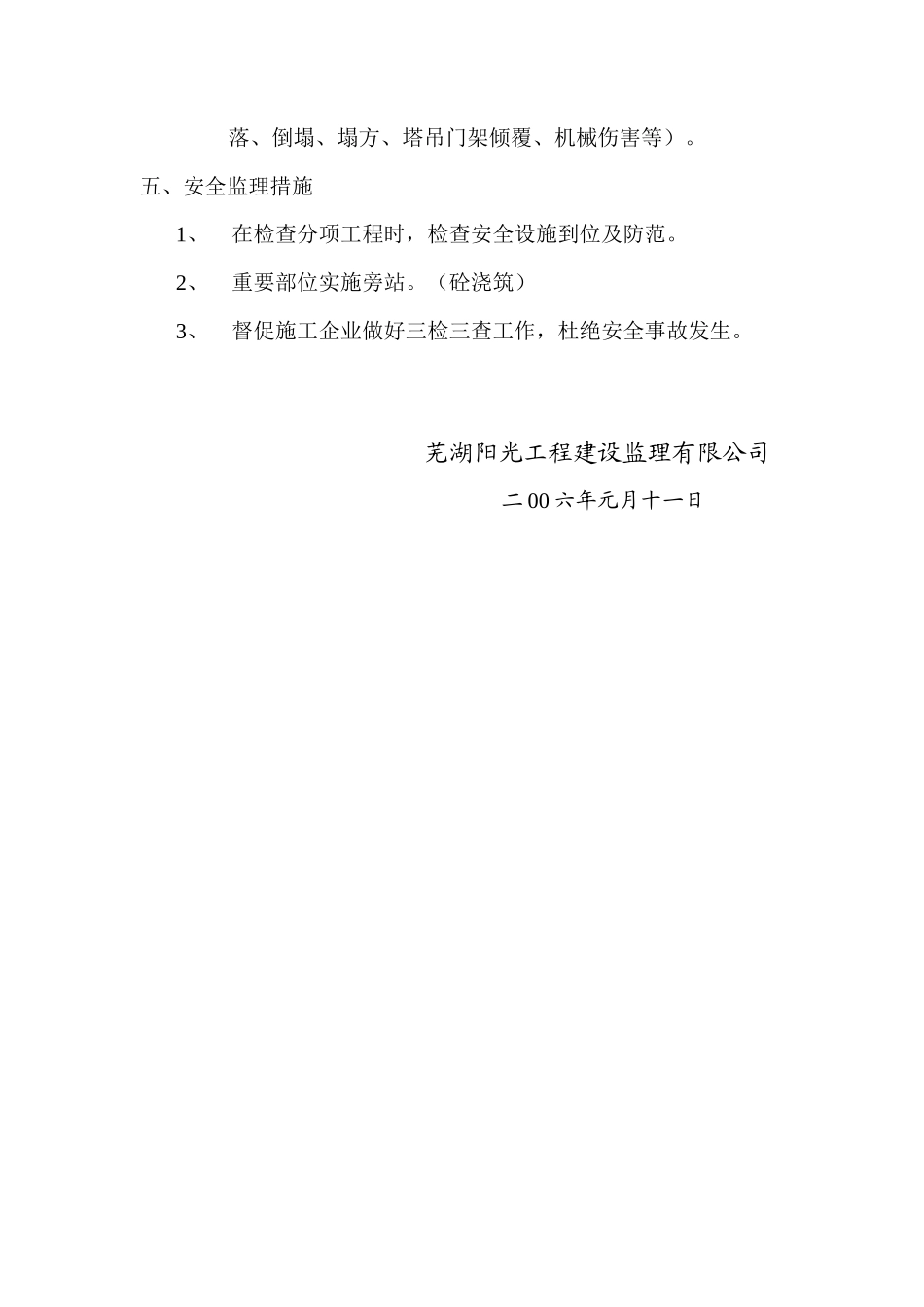 某市场安全监-文库-理规划(盘古)--监理规划_第3页