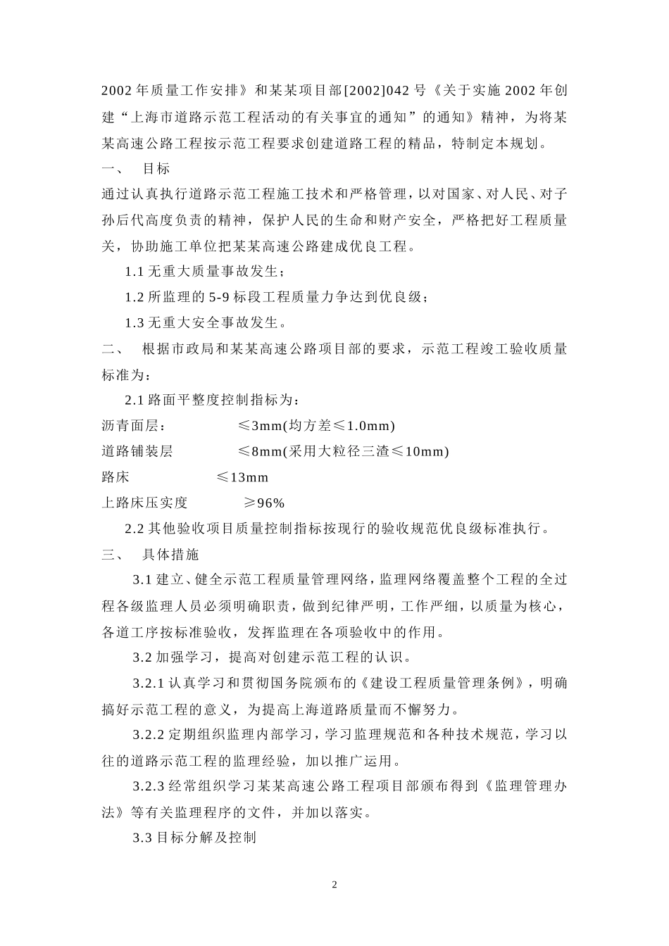 某市道路示范-文库-工程实施规划(盘古)--监理规划_第2页