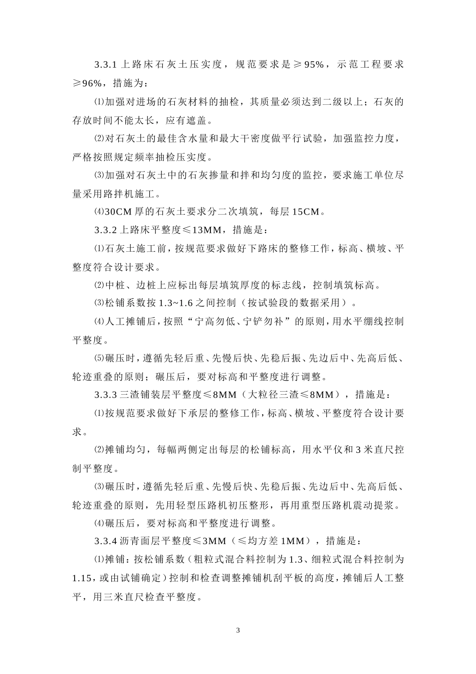 某市道路示范-文库-工程实施规划(盘古)--监理规划_第3页