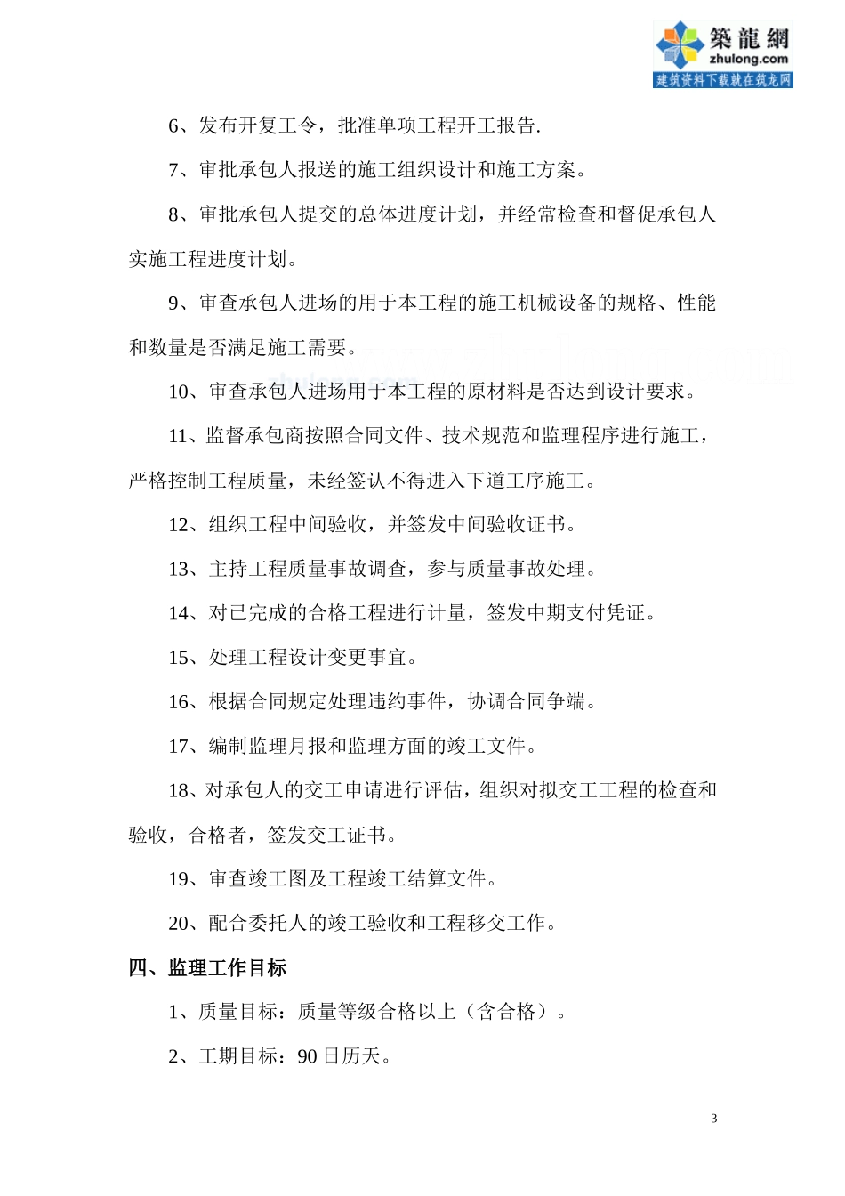 某市政道路工-文库-程监理规划(混凝土路面)--监理规划_第3页