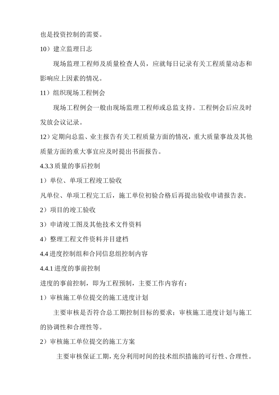 某市中心医院-文库-住院大楼施工阶段监理规划(盘古)--监理规划_第3页
