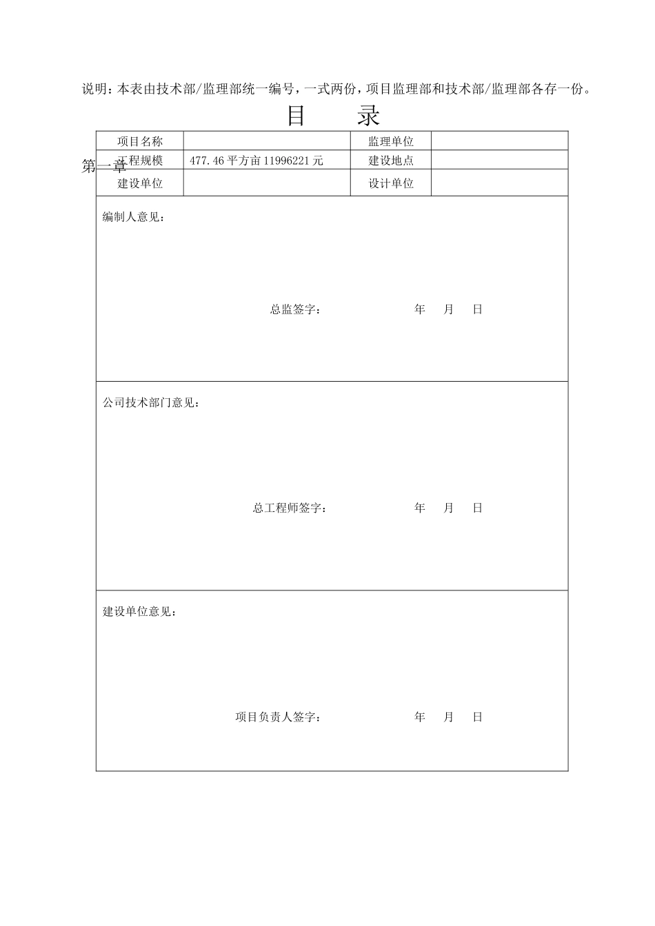 某土地整理重-文库-点项目监理规划(盘古)--监理规划_第2页