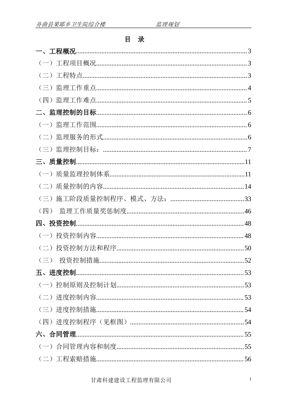 某卫生院综合-文库-楼工程监理规划(盘古)--监理规划_第2页
