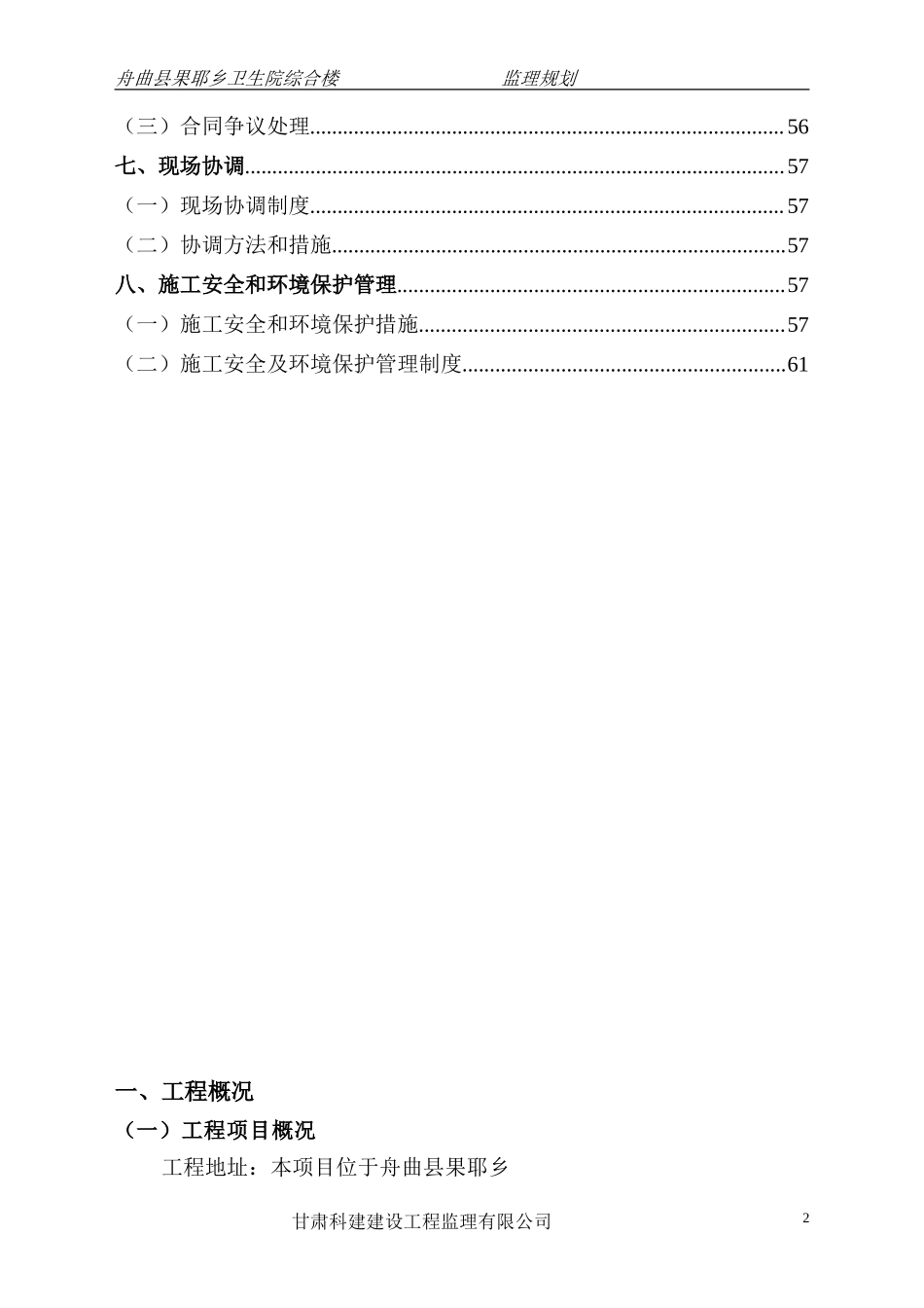 某卫生院综合-文库-楼工程监理规划(盘古)--监理规划_第3页