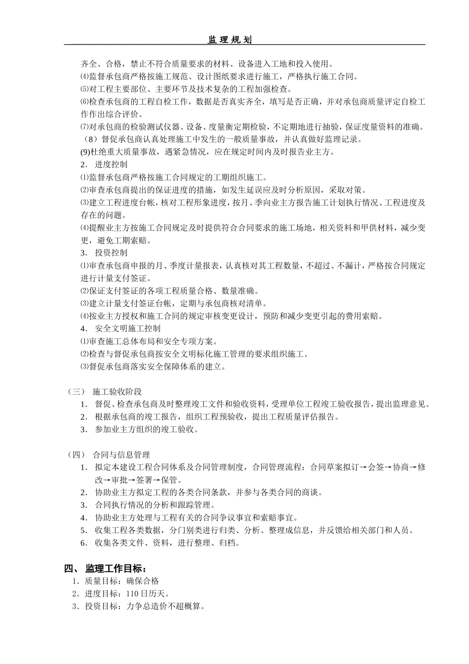 某小区二期工-文库-程监理规划(盘古)--监理规划_第2页
