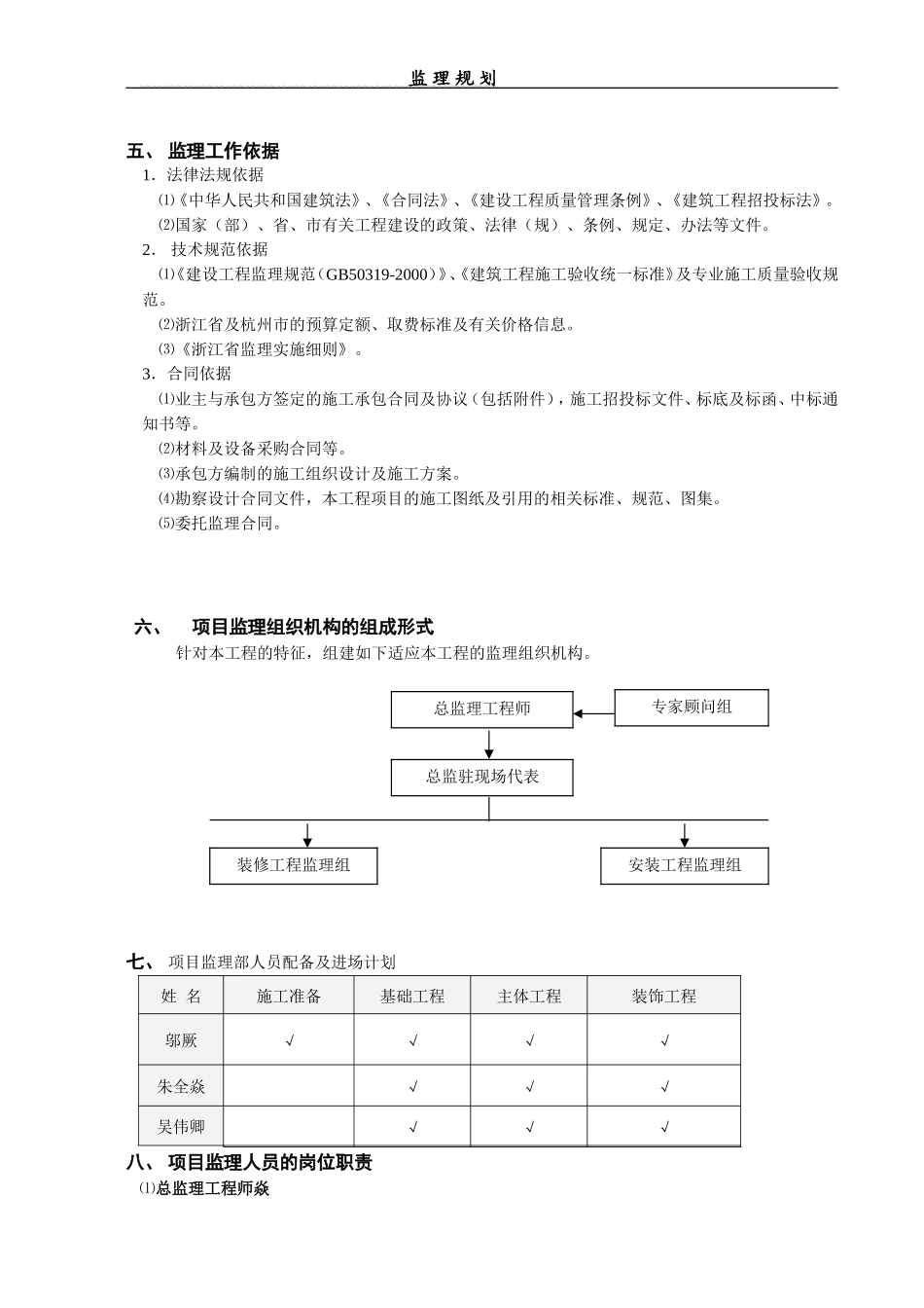 某小区二期工-文库-程监理规划(盘古)--监理规划_第3页