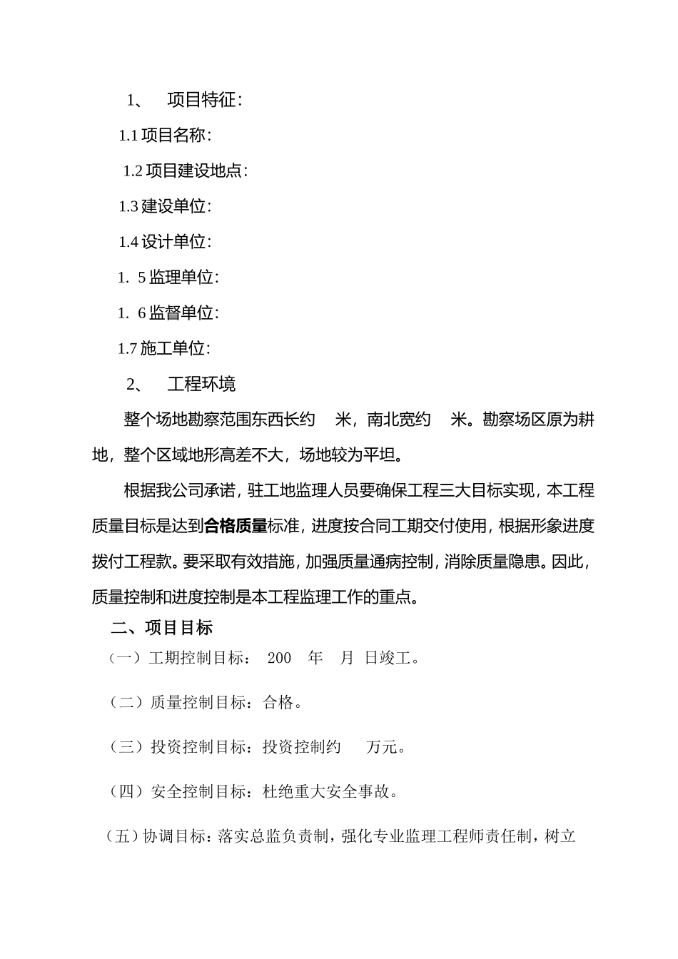 某小区二期工-文库-程监理规划rr(盘古)--监理规划_第3页