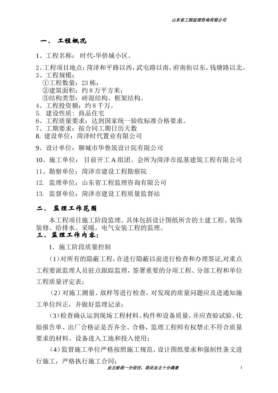某小区工程建-文库-设监理规划(盘古)--监理规划_第3页