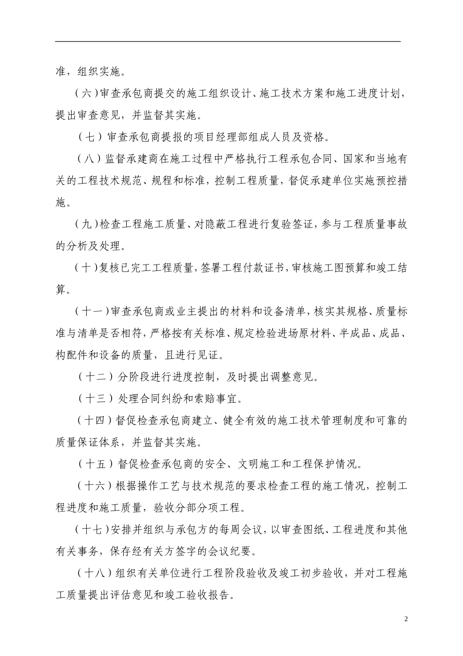 某新区排水工-文库-程监理规划(盘古)--监理规划_第2页