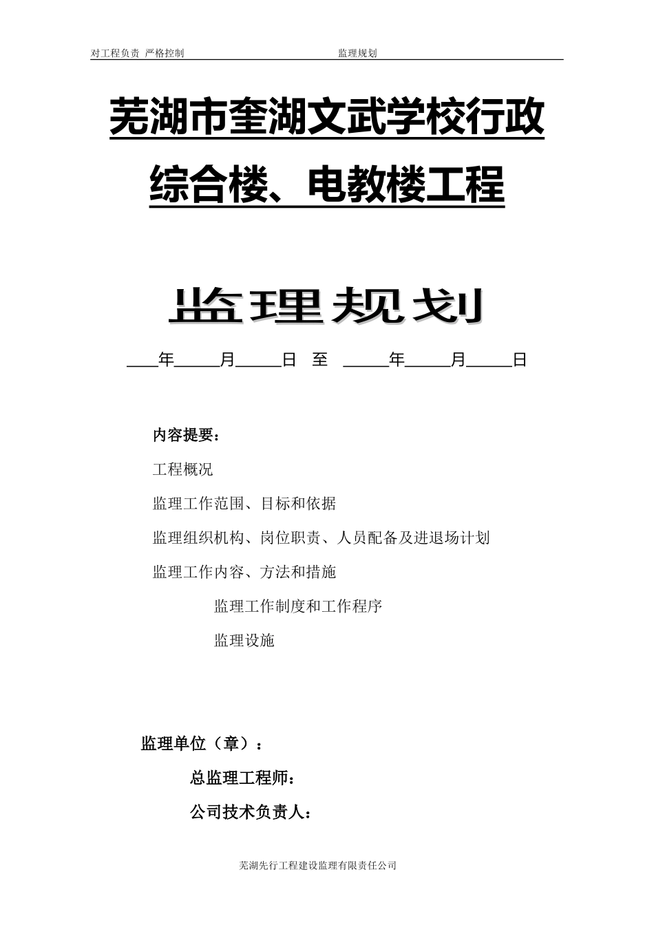 某学校行政综-文库-合楼、电教楼工程监理规划(盘古)--监理规划_第1页