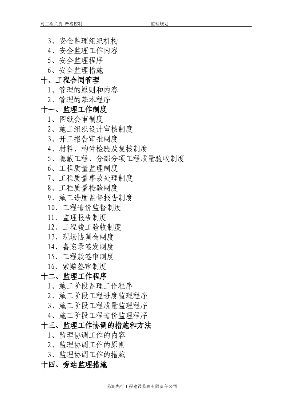 某学校行政综-文库-合楼、电教楼工程监理规划(盘古)--监理规划_第3页