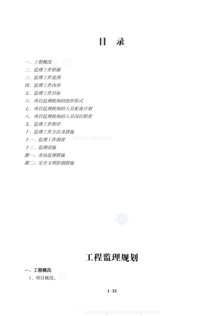 某学院全套工-文库-程监理规划(盘古)--监理规划_第1页