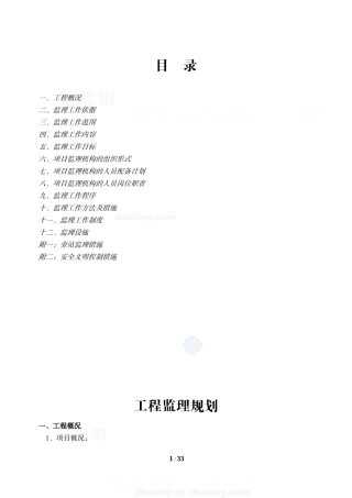 某学院全套工-文库-程监理规划(盘古)--监理规划