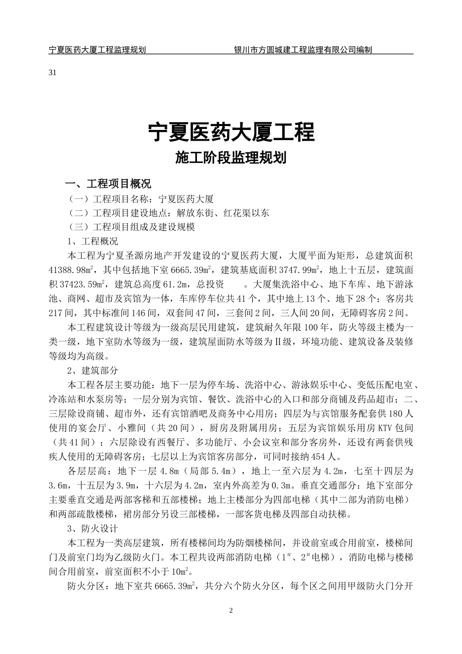 某医药大厦工-文库-程施工阶段监理规划(盘古)--监理规划_第3页