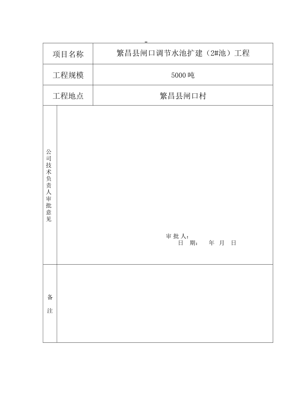 某闸口调节水-文库-池扩建工程监理规划(盘古)--监理规划_第3页