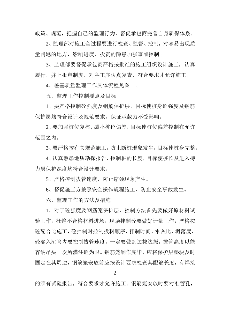 某住宅小区分-文库-部工程监理规划(盘古)--监理规划_第3页