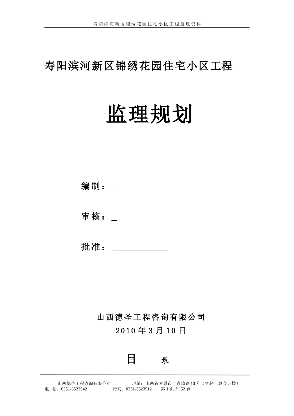 某住宅小区监-文库-理规划(盘古)--监理规划_第1页